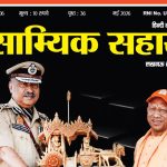 सामायिक सहारा मई 2026 संस्करण